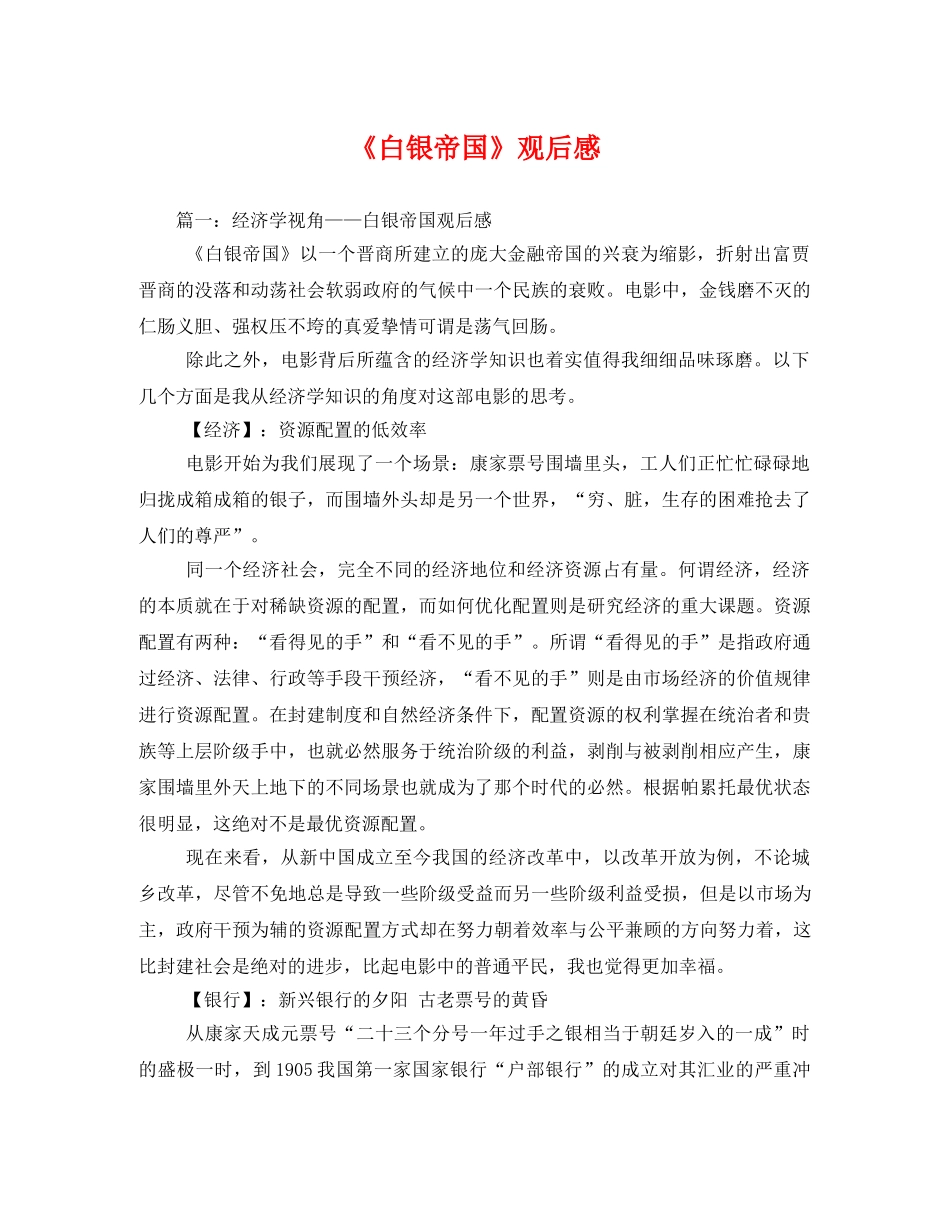 《白银帝国》观后感2 _第1页