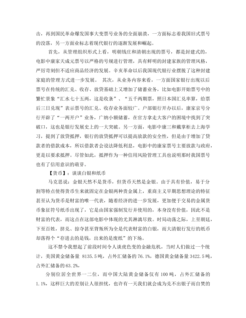 《白银帝国》观后感2 _第2页