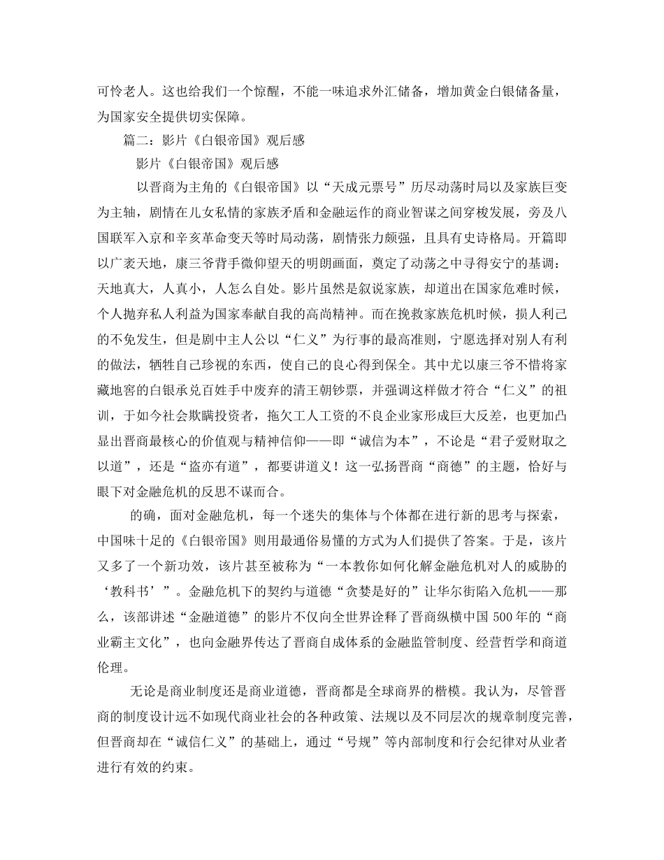 《白银帝国》观后感2 _第3页