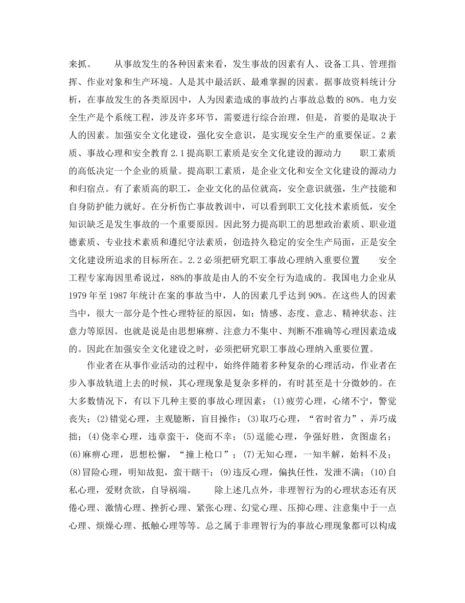 《安全文化》之供电企业的安全文化建设 _第2页