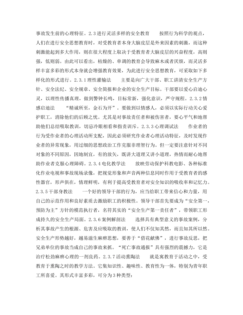 《安全文化》之供电企业的安全文化建设 _第3页