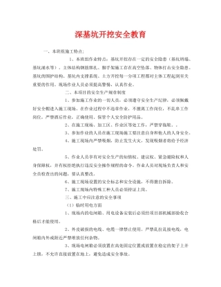 《安全教育》之深基坑开挖安全教育 