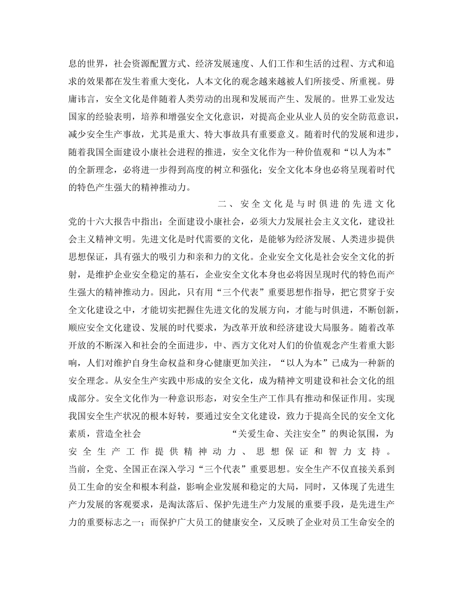 《安全文化》之安全文化是与时俱进的先进文化 _第2页