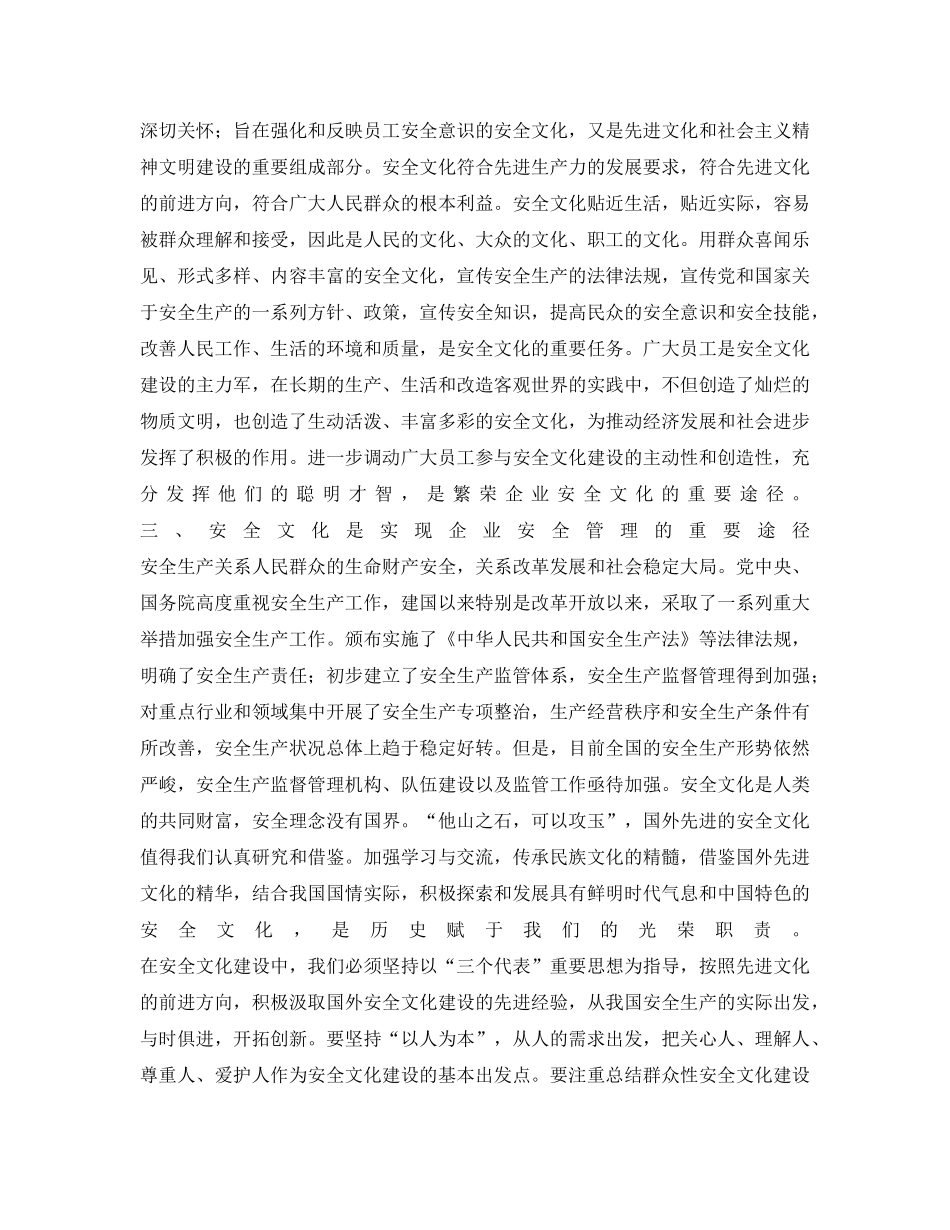 《安全文化》之安全文化是与时俱进的先进文化 _第3页