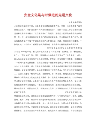 《安全文化》之安全文化是与时俱进的先进文化 