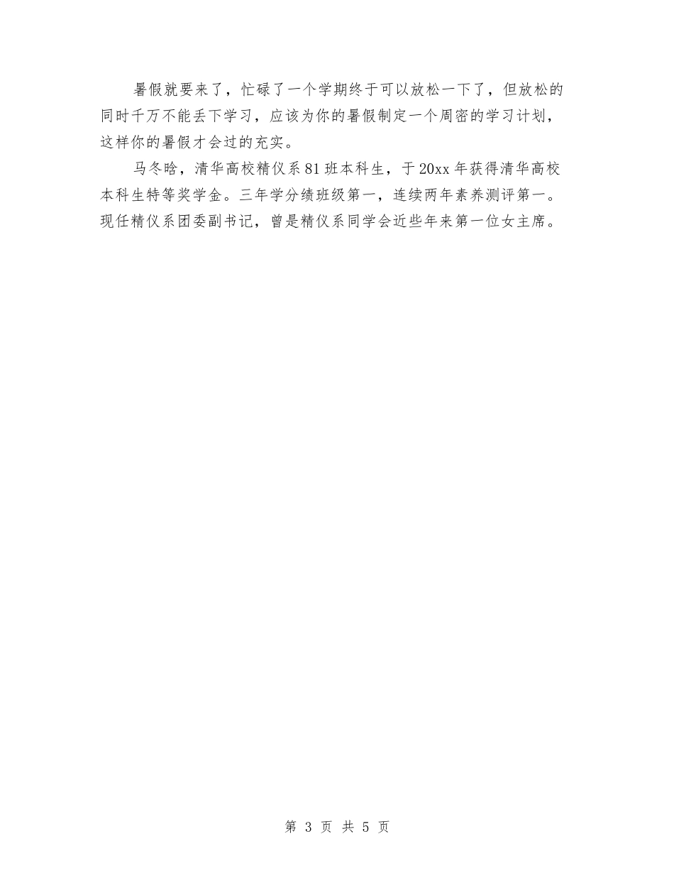 2024年9月托福学习计划范文与2024年9月护士长个人工作计划范文汇编_第3页