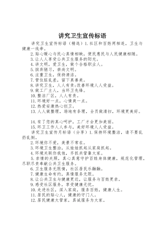 讲究卫生宣传标语大全