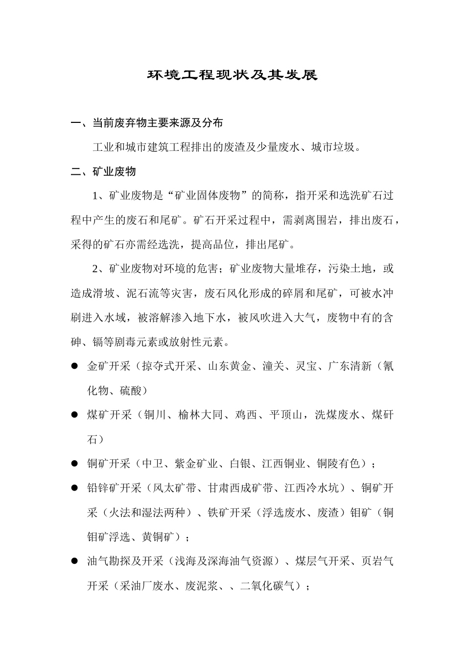 环境工程现状及发展_第1页