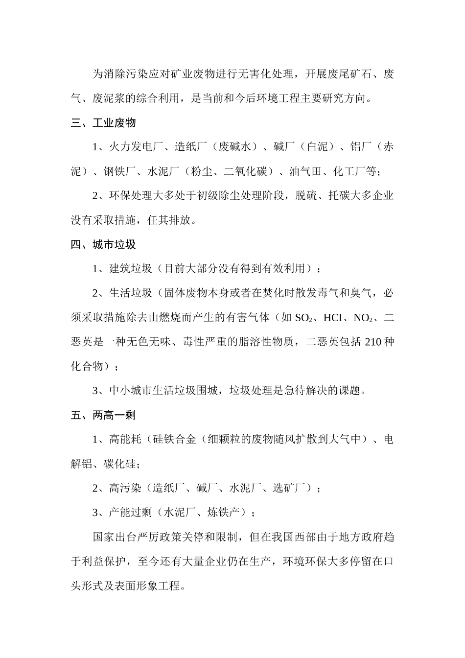 环境工程现状及发展_第2页