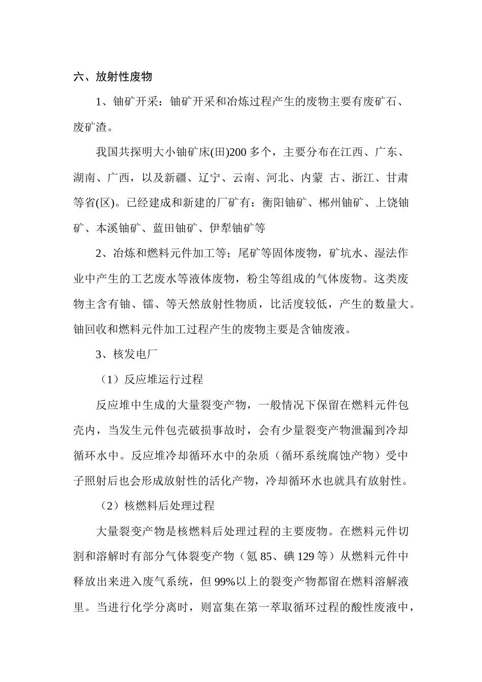 环境工程现状及发展_第3页