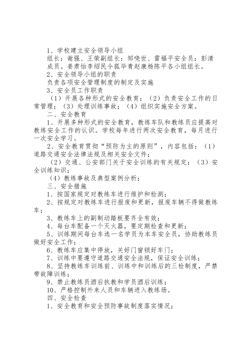 安全监督检查规章制度 _第3页