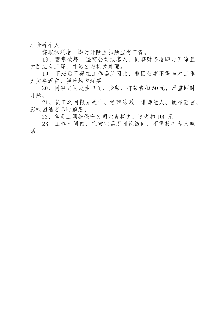 楼面管理规章制度细则篇_第2页