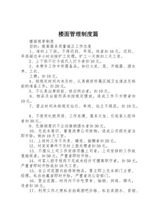 楼面管理规章制度细则篇