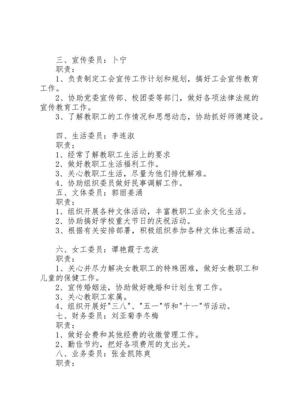 工会专项委员会组织机构及职责要求_第2页