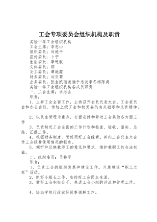 工会专项委员会组织机构及职责要求