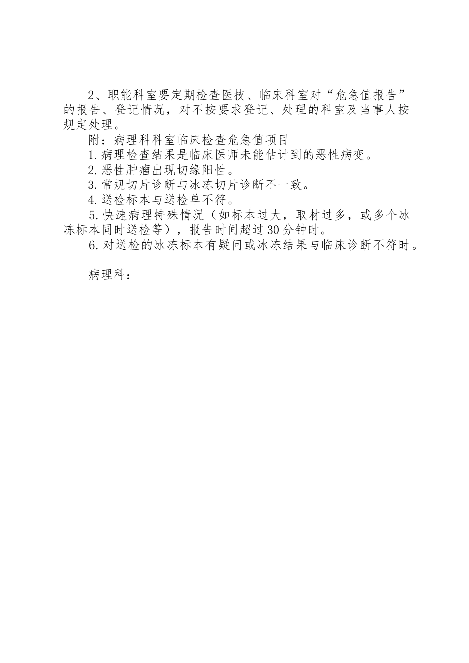 东北局定值管理规章制度细则_第2页