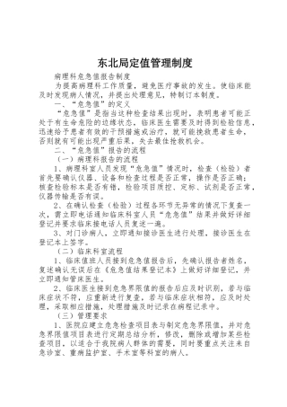 东北局定值管理规章制度细则