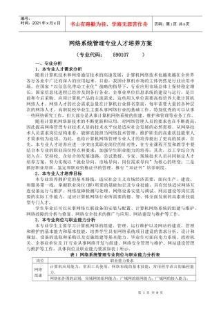 网络系统管理专业人才培养方案