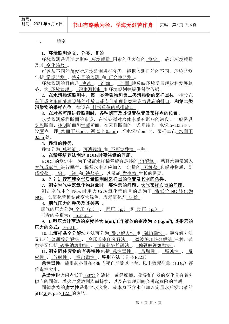 环境监测 详细_第1页