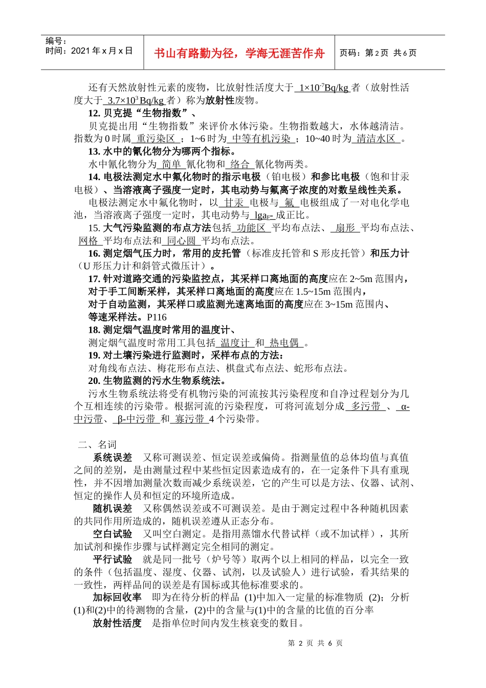 环境监测 详细_第2页