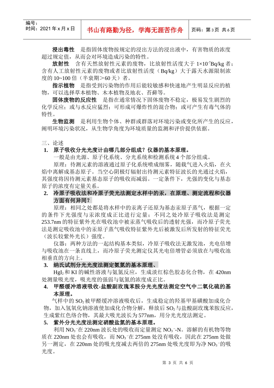 环境监测 详细_第3页