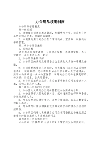 办公用品领用规章制度 