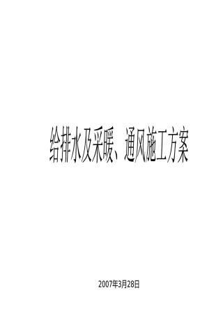 某住宅小区水电施工方案培训资料