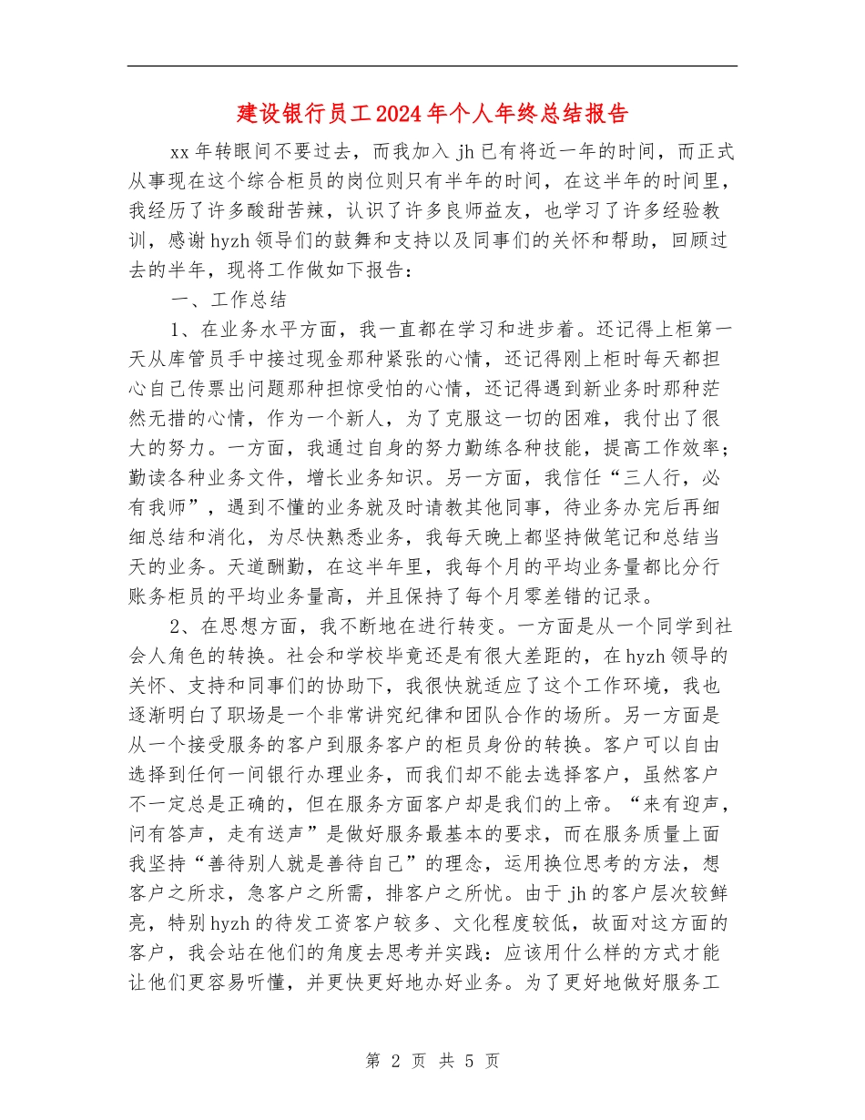 建设银行员工2024年个人年终总结报告_第2页