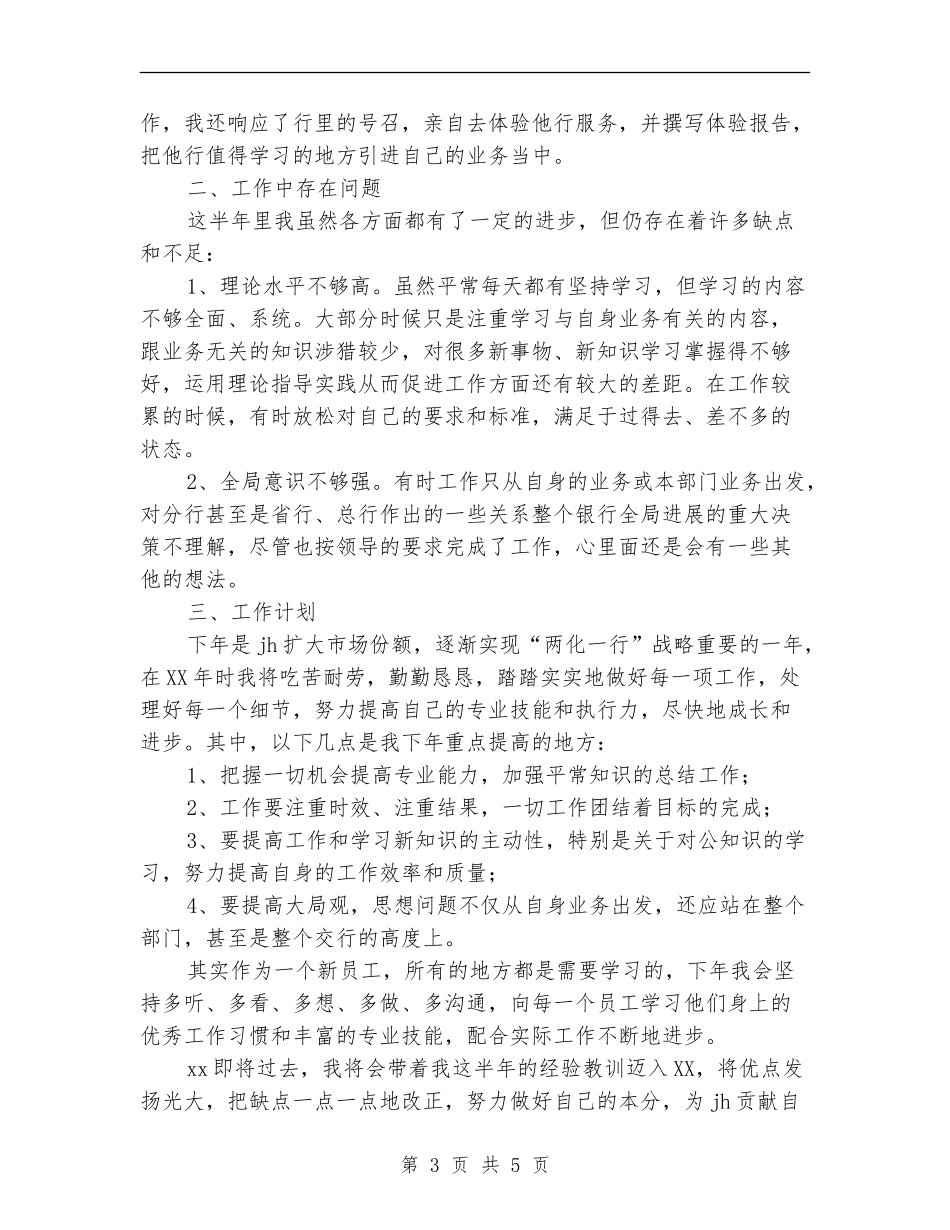 建设银行员工2024年个人年终总结报告_第3页