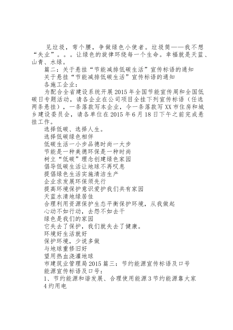 有关节约水的宣传标语大全_第2页