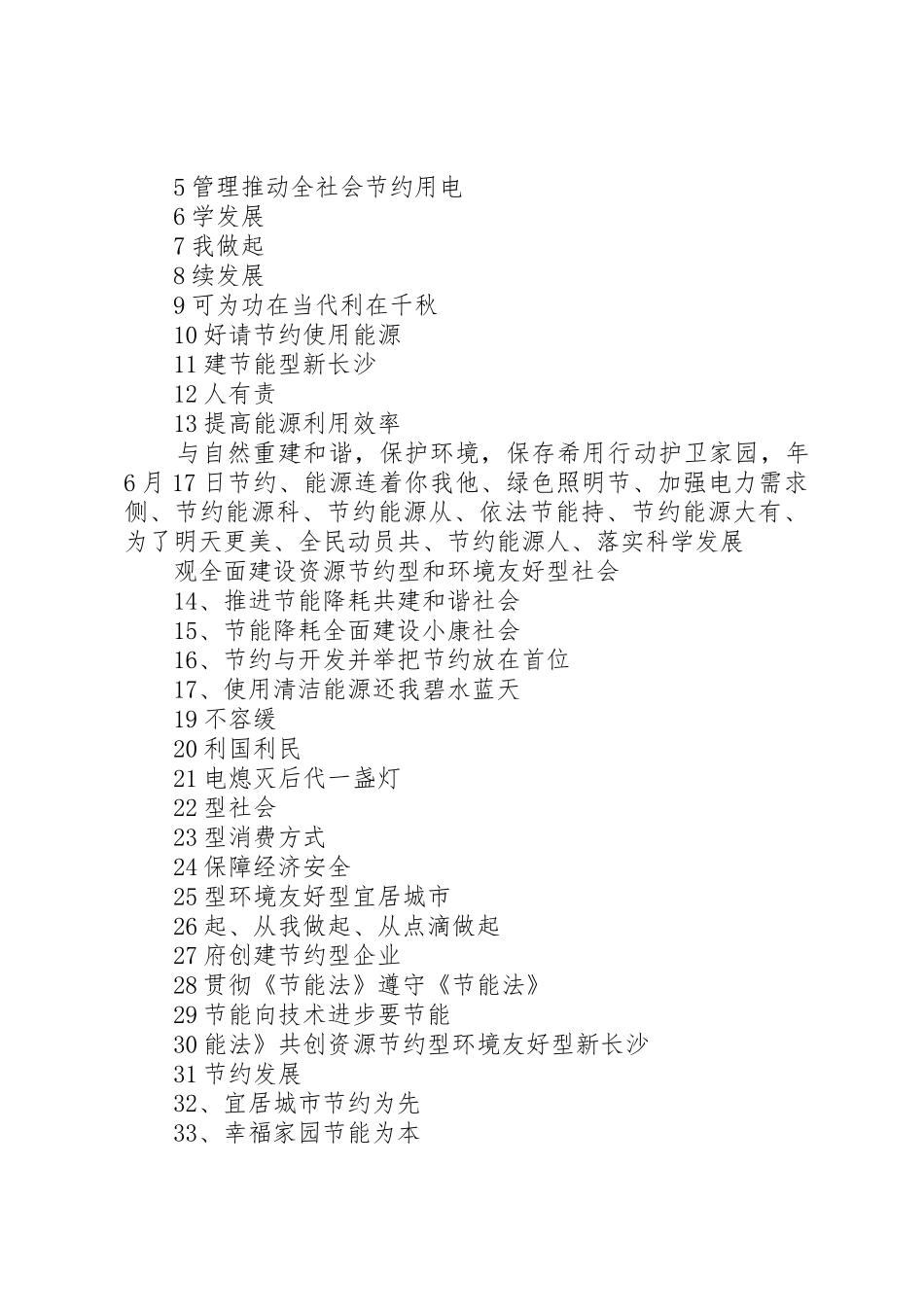 有关节约水的宣传标语大全_第3页