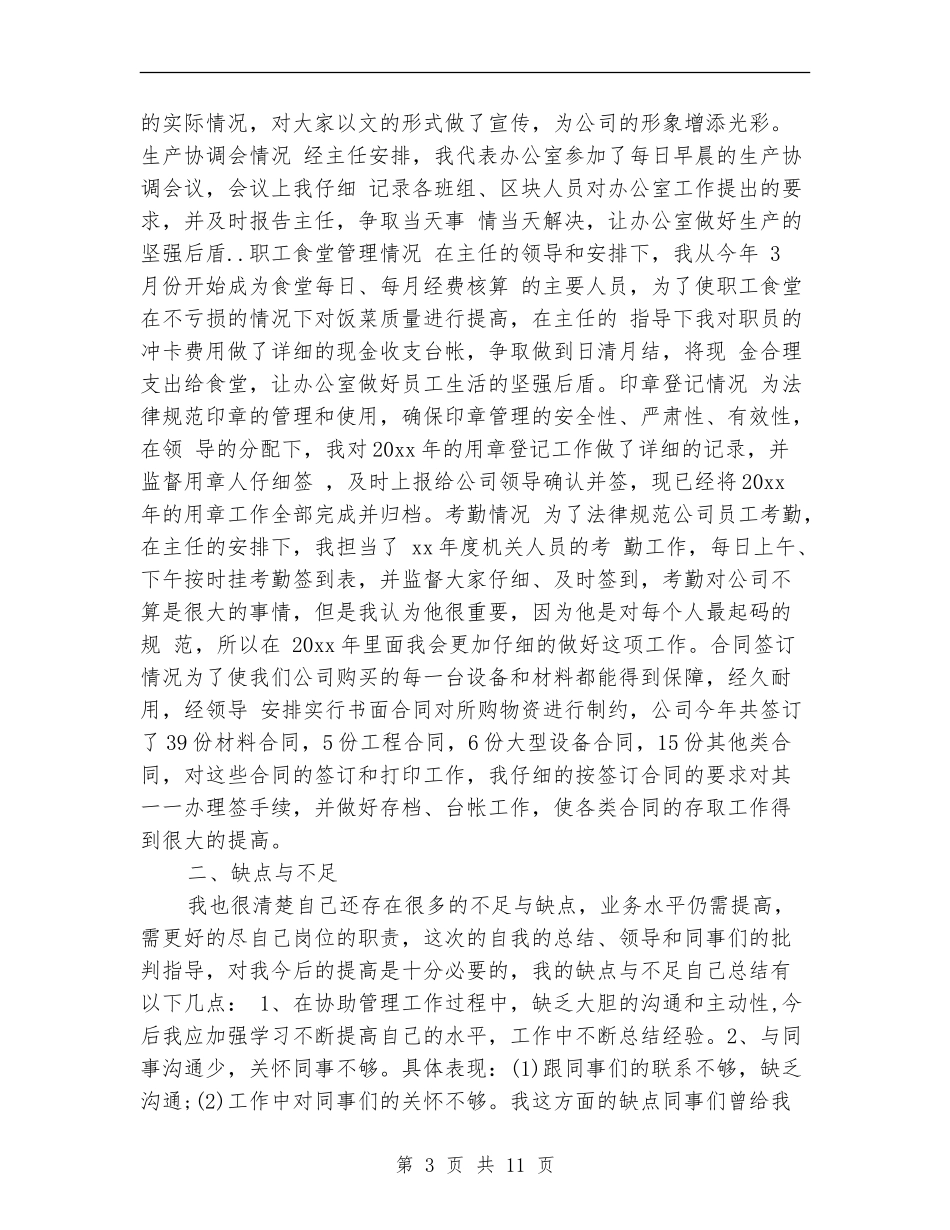 2024行政科工作总结4篇_第3页