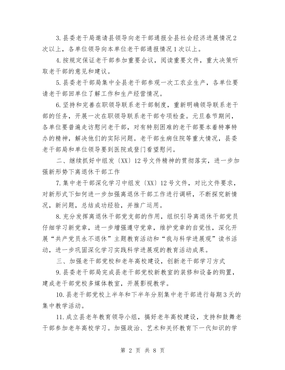 2024年12月县委老干部局工作计划与2024年12月司法行政工作计划汇编_第2页