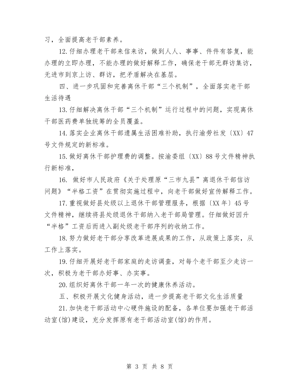 2024年12月县委老干部局工作计划与2024年12月司法行政工作计划汇编_第3页