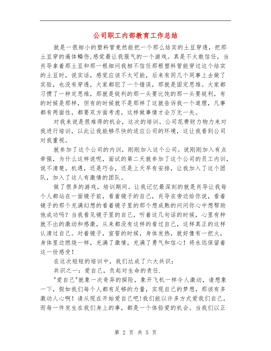 公司职工内部教育工作总结_第2页