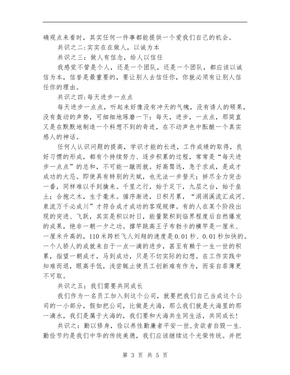 公司职工内部教育工作总结_第3页