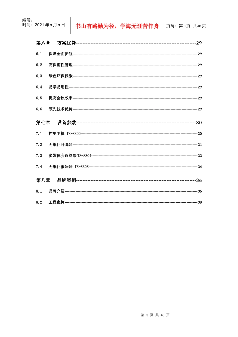 智能交互式无纸化会议系统方案_第3页