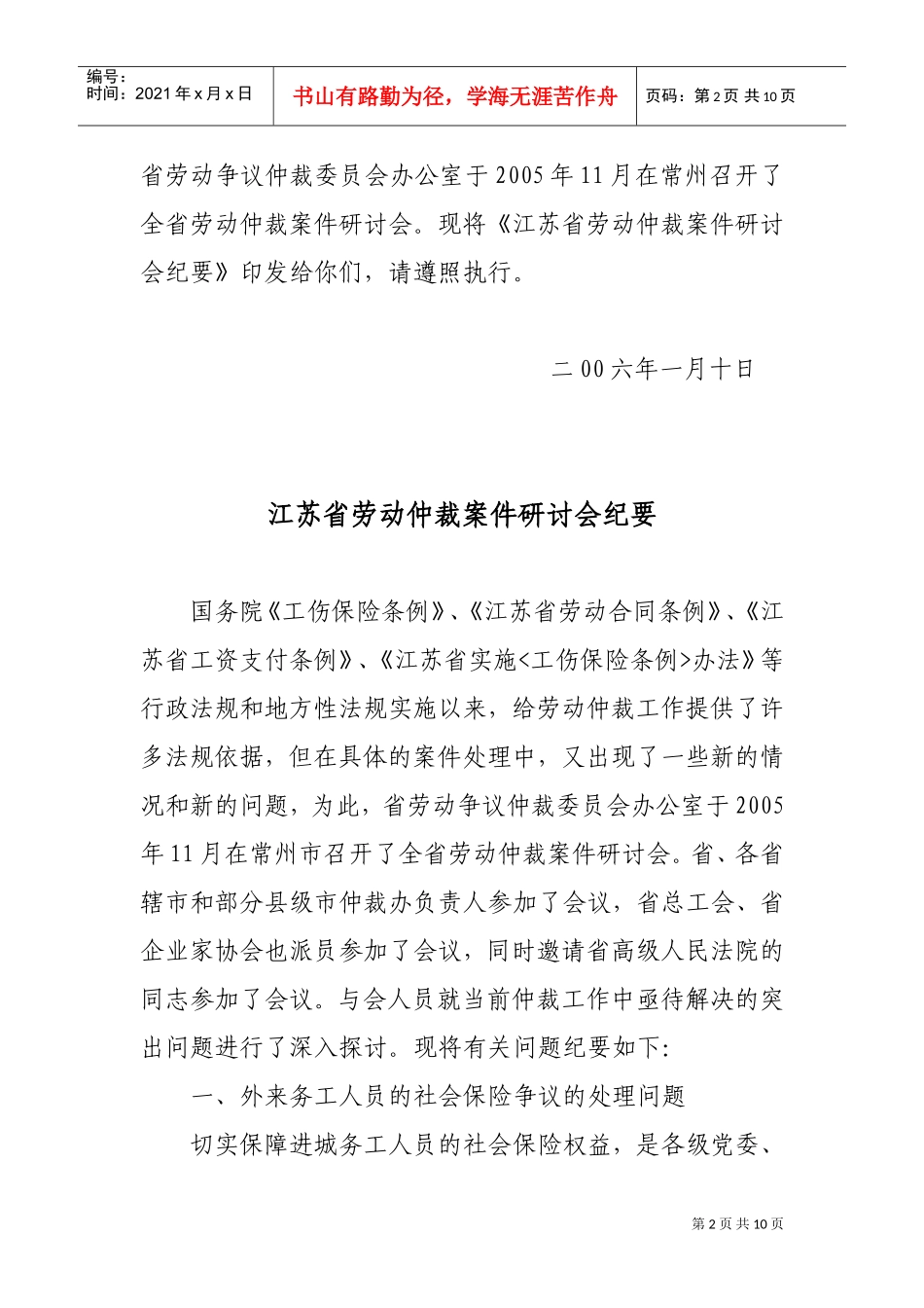 江苏省劳动仲裁案件研讨会概要_第2页