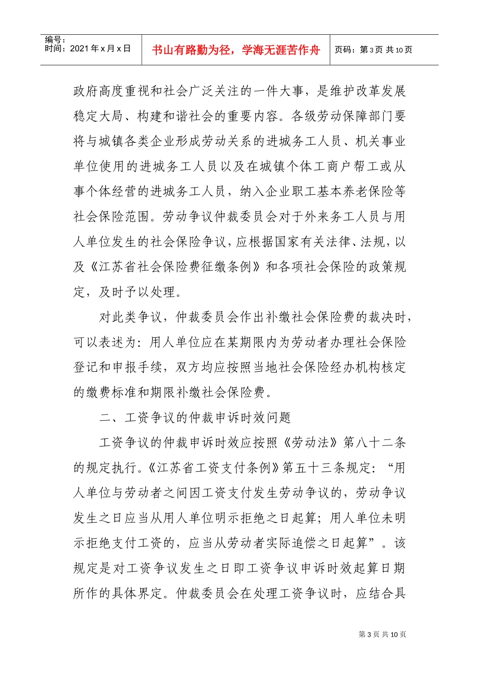 江苏省劳动仲裁案件研讨会概要_第3页