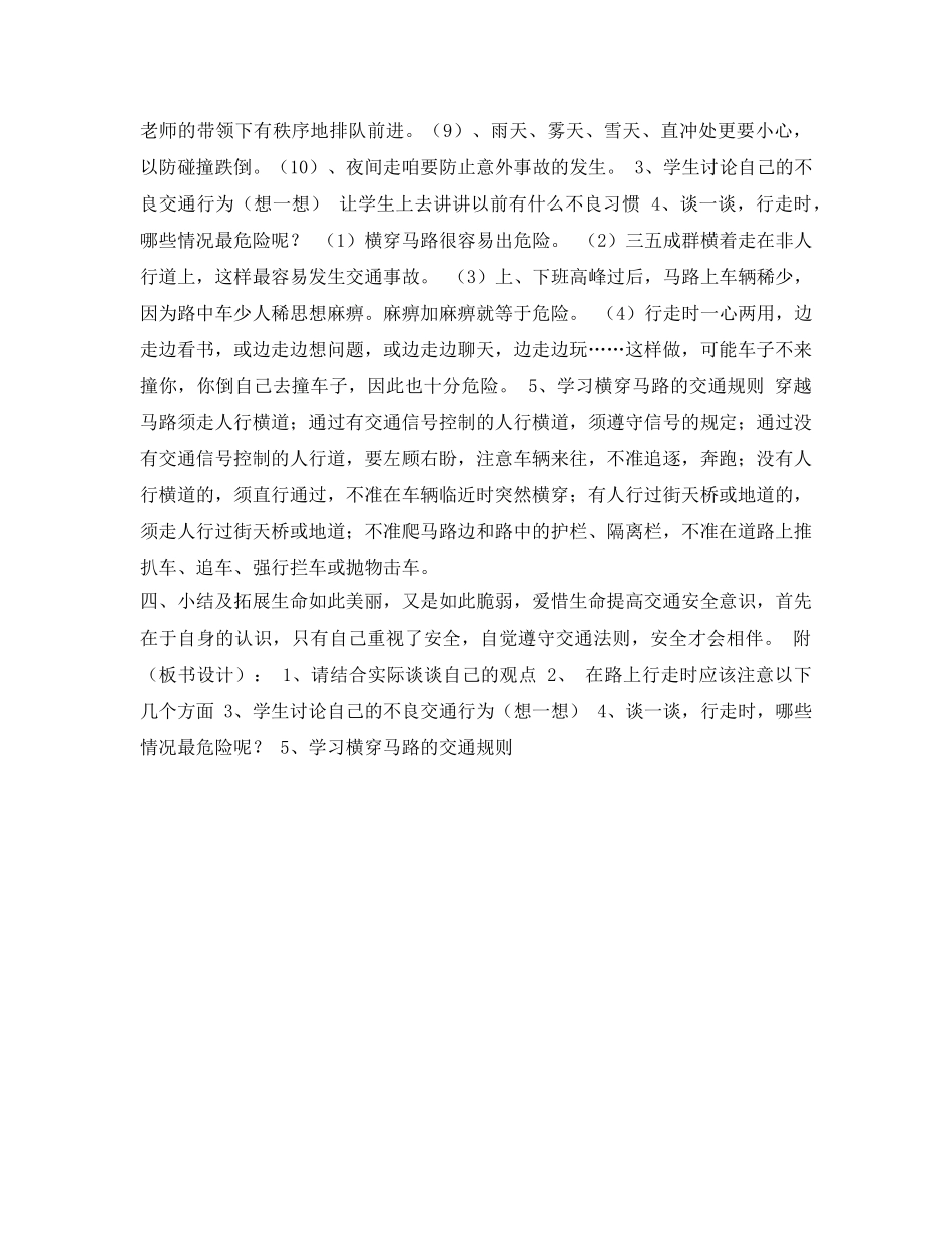 《安全管理文档》之学生安全教育 _第2页