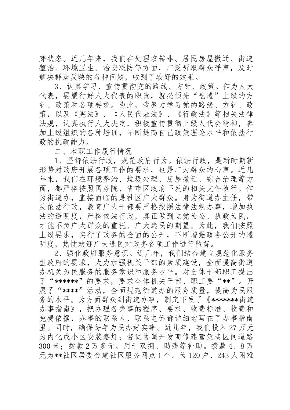 认真履行人大代表职责要求加快辖区经济发展_第2页