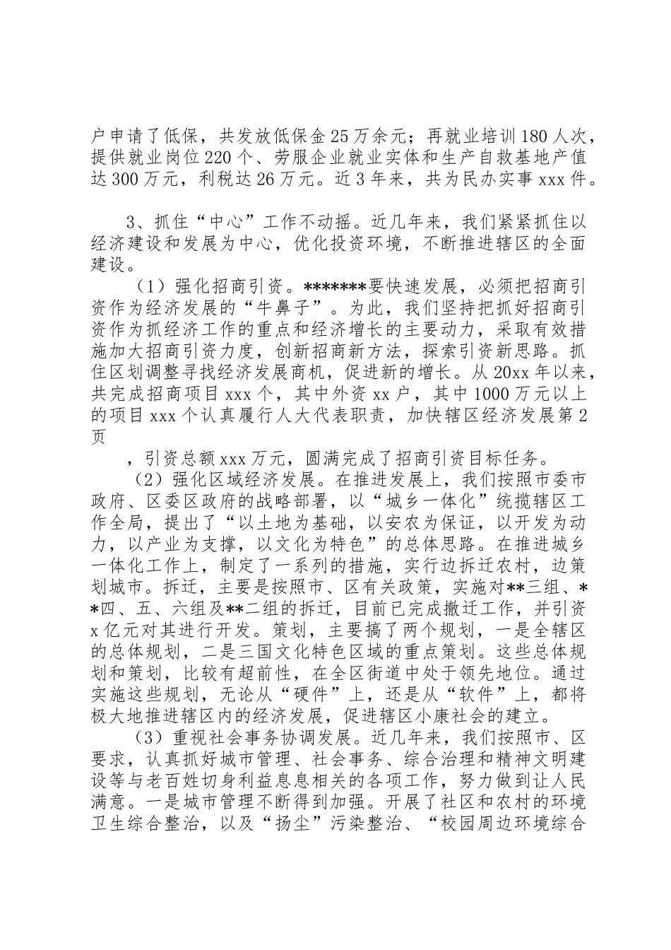 认真履行人大代表职责要求加快辖区经济发展_第3页