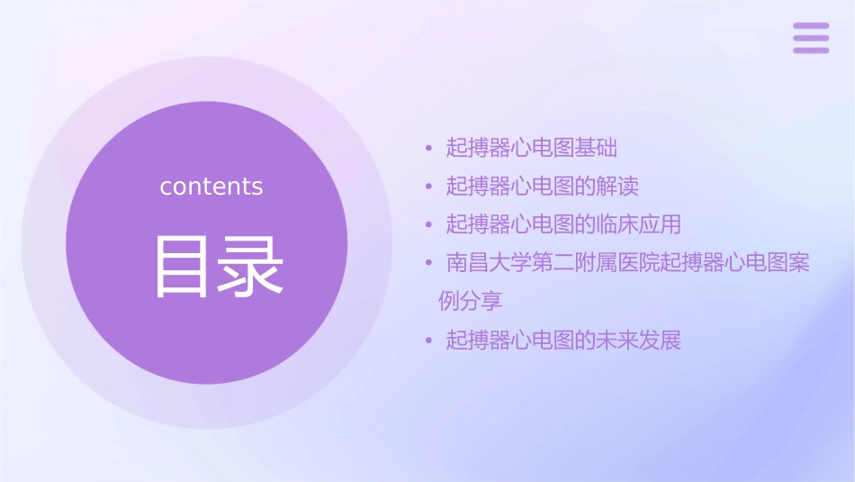 起搏器心电图南昌大学第二附属医院课件_第2页