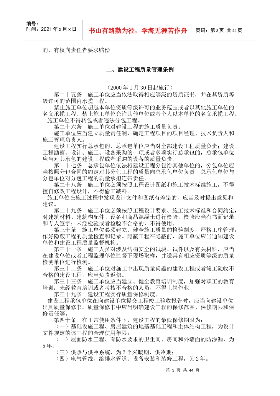 建筑施工企业质量管理人员工作_第3页