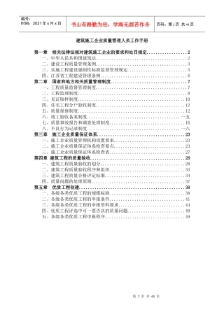 建筑施工企业质量管理人员工作