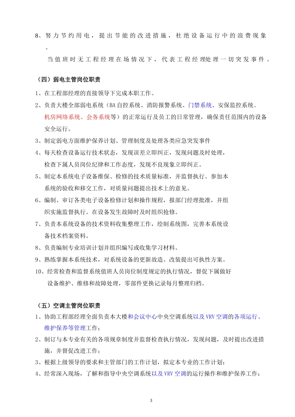 物业工程部工作手册_第3页