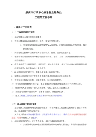 物业工程部工作手册