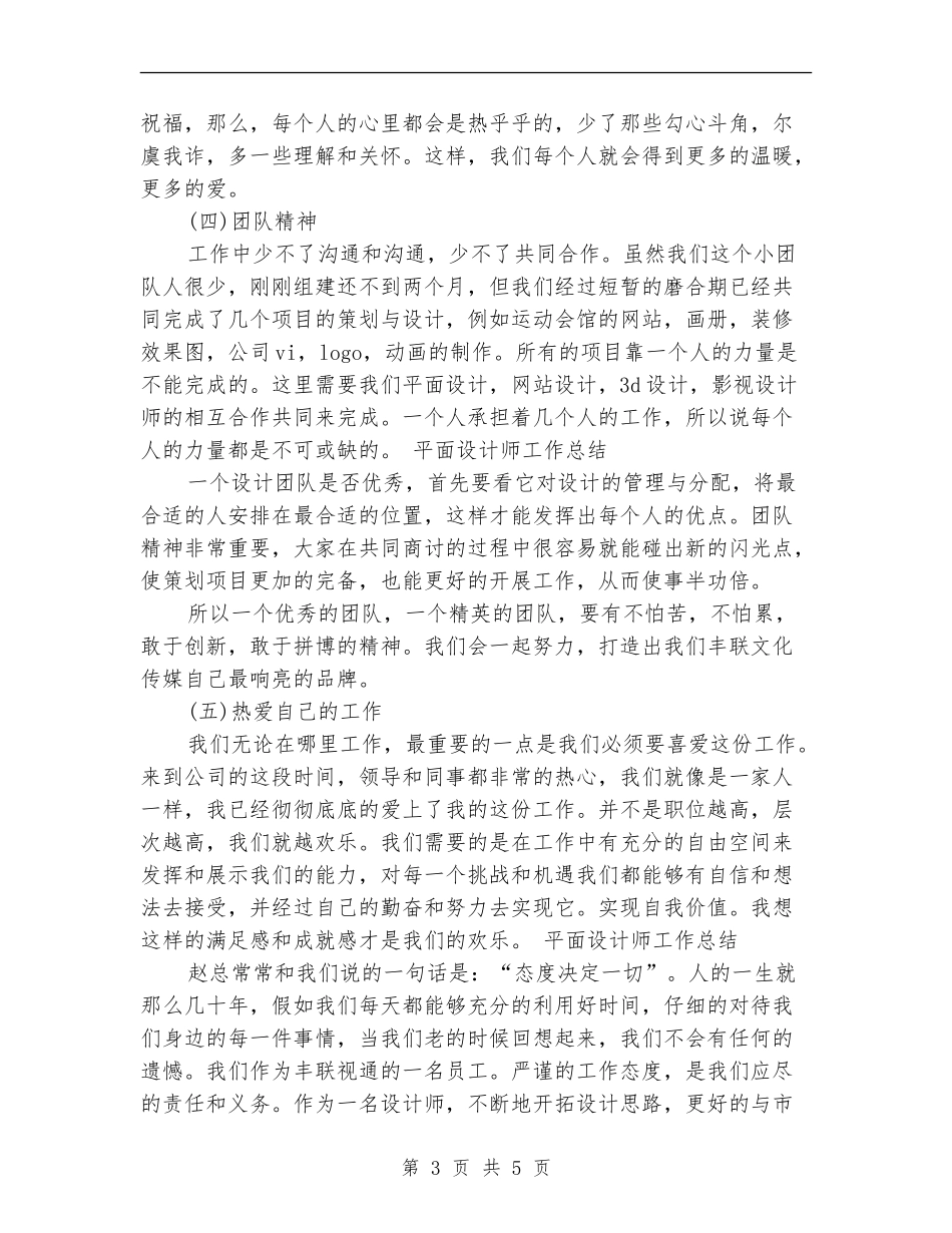 2024年设计师8月份个人工作总结_第3页