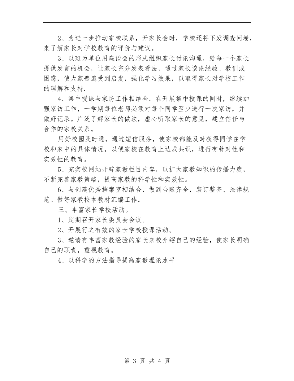 2024年5月家长学校工作计划_第3页