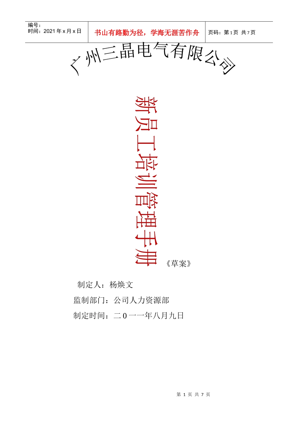 新员工培训手册8515554255_第1页